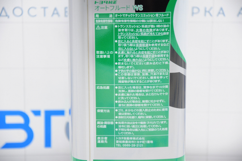 Transmission oil Toyota ATF 4l WS synthetic
