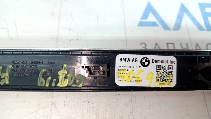 Front right door sill insert for BMW X7 G07 19-26, chrome with backlight, M-Sport, scratches