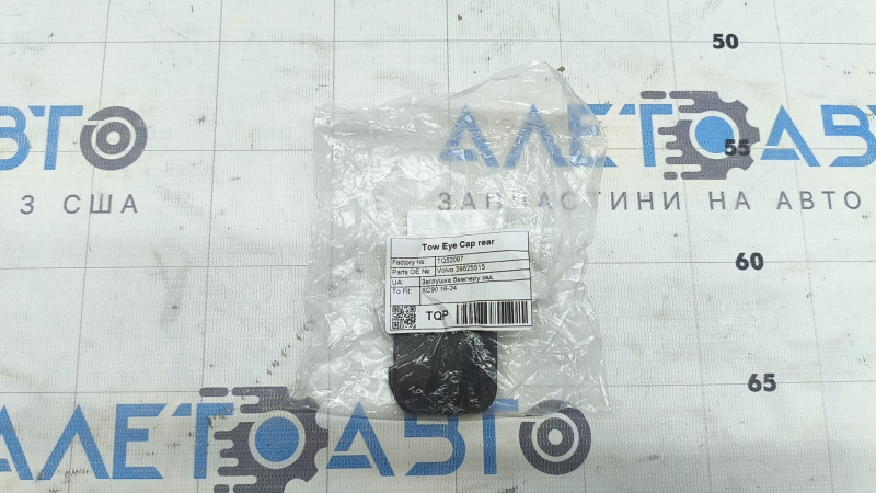 Volvo XC90 16-26 Rear Bumper Tow Hook Cap